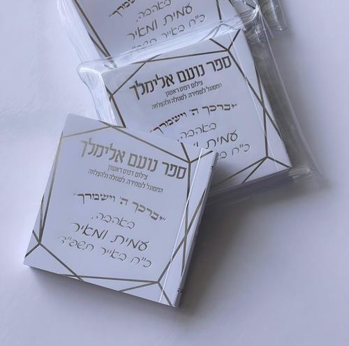 ספר נועם אלימלך הקדוש במהדורה מעוצבת – סגולה לשמירה ולברכה