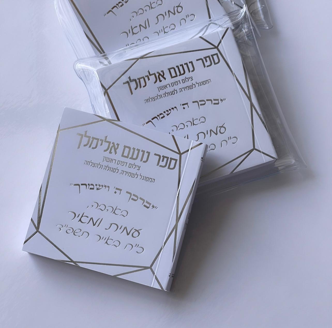 נועם אלימלך