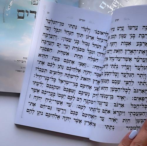 ספר דברים דגם שמים