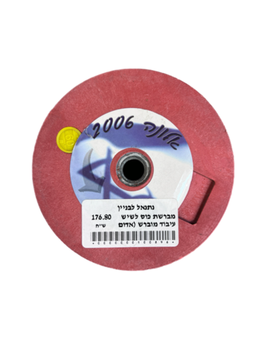מברשת כוס לשיש עיבוד מוברש (אדום קרבון) כל הגרעינים אלונה 