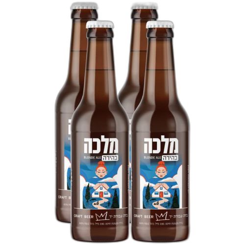 רביעייה בירה מלכה בהירה - 330 מ