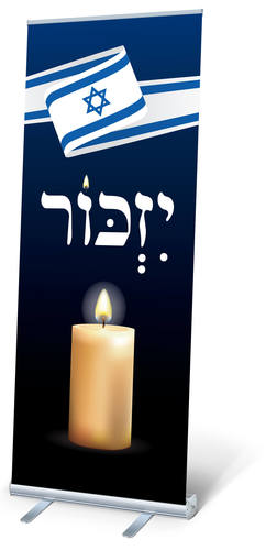 רול-אפ יזכור ישראל