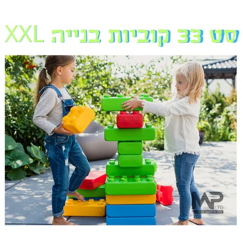 קוביות לגו ענק 33 יח