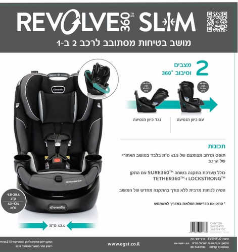 כיסא בטיחות מסתובב 360 צר במיוחד רבולב Revolve 360 Slim- שחור/אפור Obsidian Black Evenflo אוונפלו