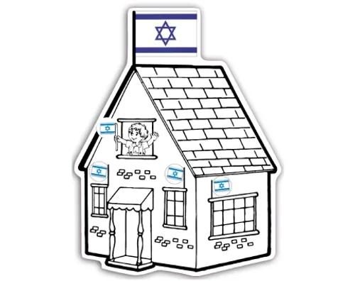 ערכת יצירה - בית ישראלי עם מדבקות - 36 יח' 
