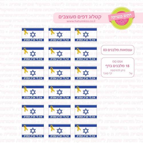 דף סוכר מלבנים - עצמאות מלבנים 03