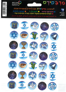 מדבקות עגולות סמלי ישראל/ 5 בשורה/מדבקידס