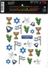 מדבקות סמלי ישראל צורני
