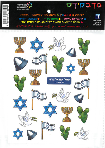 מדבקות סמלי ישראל צורני