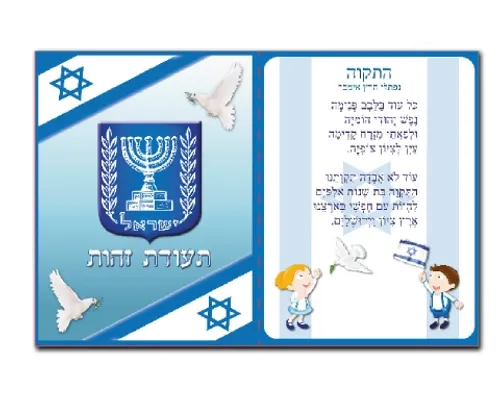 תעודת זהות דו-צדדית - 36 יח'