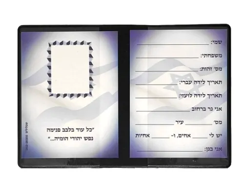 תעודת זהות בפנקס - 18 יח'