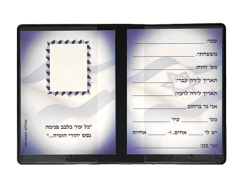 תעודת זהות בפנקס - 18 יח