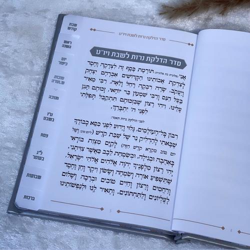 ספר קידוש מפואר לשבת וחגים