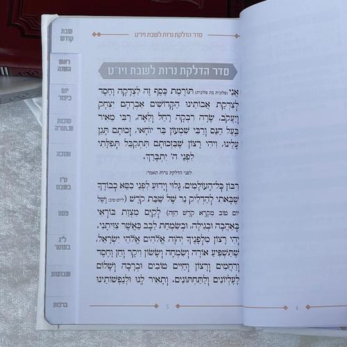 ספר קידוש מפואר לשבתות וחגים