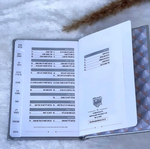 ספר קידוש מפואר לשבתות וחגים