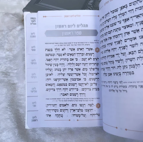 שיר ושבחה הלל וזמרה לבן