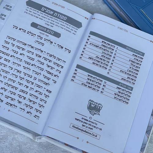 שיר ושבחה הלל וזמרה תכלת