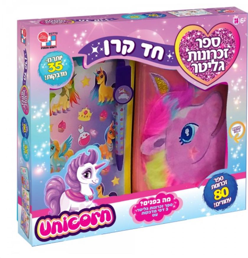 ספר זכרונות חד קרן