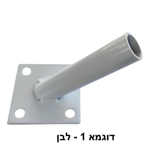 תושבת לדגל צינור עשוי מתכת לחיבור לקיר - לבן
