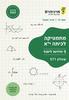 מתמטיקה לכתה י"א 5 יח"ל שאלון 571 -אסף לוי סרור אסעד ארכימדס מהדורת 2025