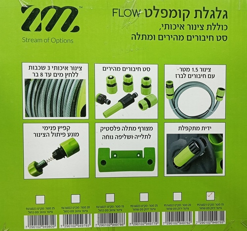 גלגלת קומפ' FLOW 15 מטר צנור ירוק פס שחור(עם צנור 1.5+מחברים) ZM