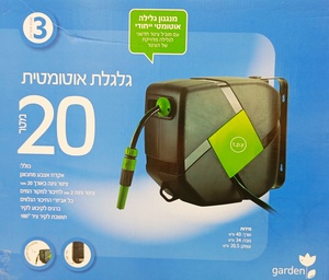 גלגלת אוטומטית GARDEN 20 מטר גארדן