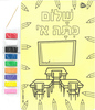 יצירה בחול צבעוני שלום כיתה א'