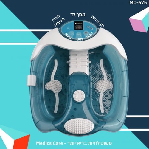 אמבט לעיסוי וחימום הרגליים Medics Care MC-675