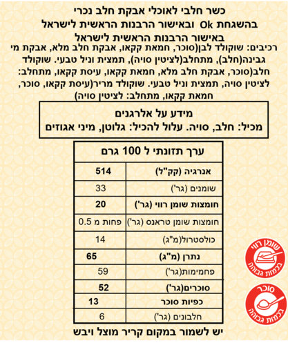 מיקס שוקולד קליבו לבן חלב מריר 500 גרם