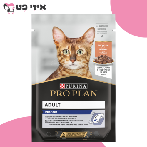 פאוץ' פרו פלאן אינדור סלמון לחתולים בוגרים 85 גרם Pro Plan