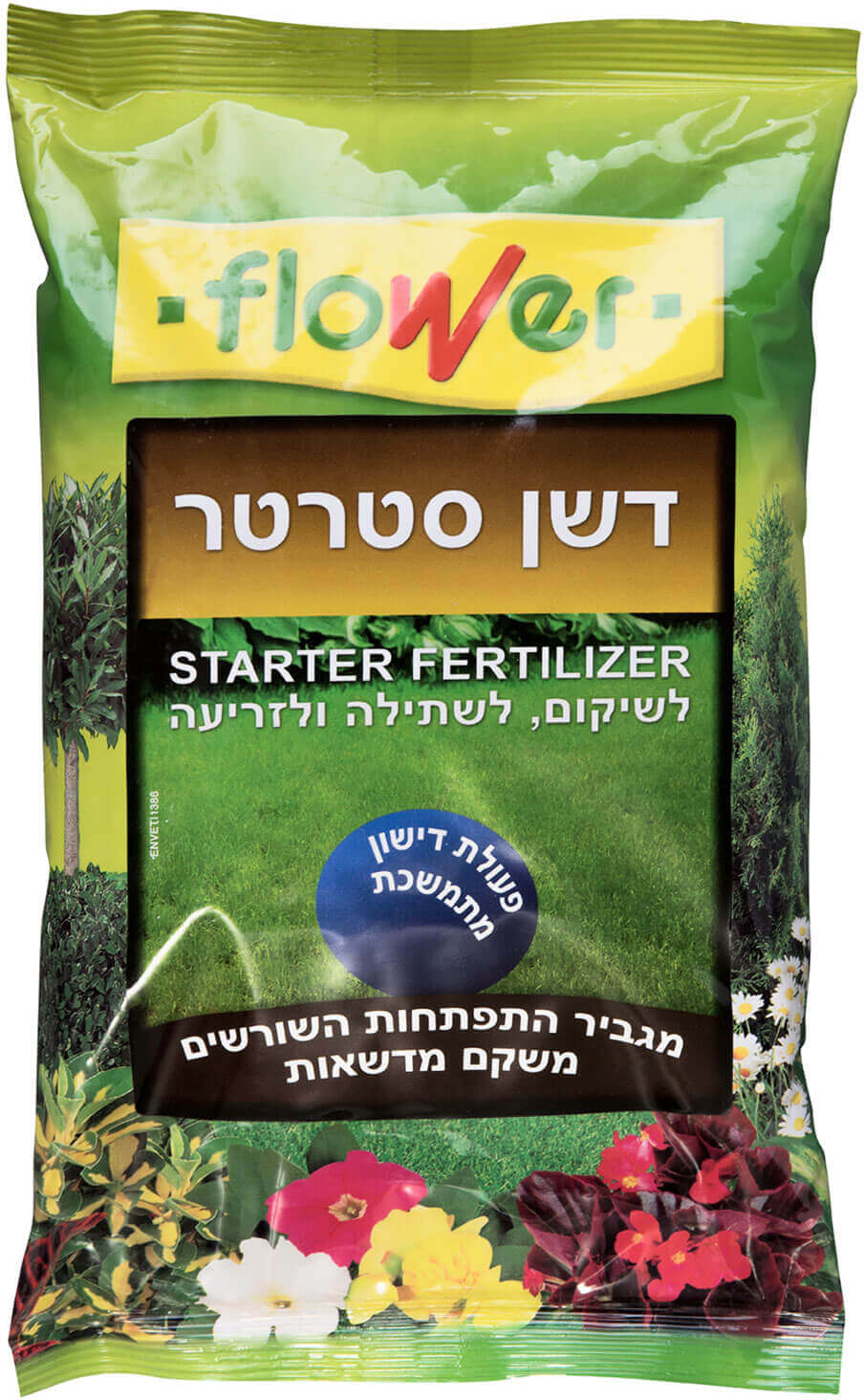 דשן סטרטר 50 מ"ר