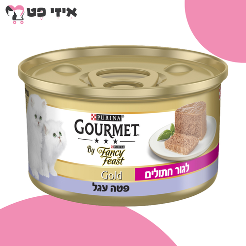 גורמה פנסי פיסט פטה עגל לגור חתולים 85 גרם Fancy Feast