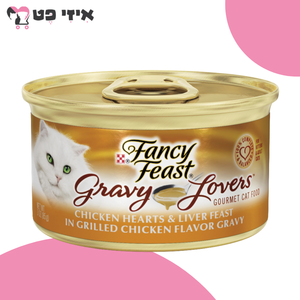 שימור פנסי פיסט לבבות עוף וכבד ברוטב עשיר 85 גרם Fancy Feast