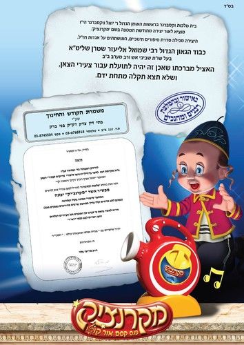 מקרנצ'יק עם חיבור USB