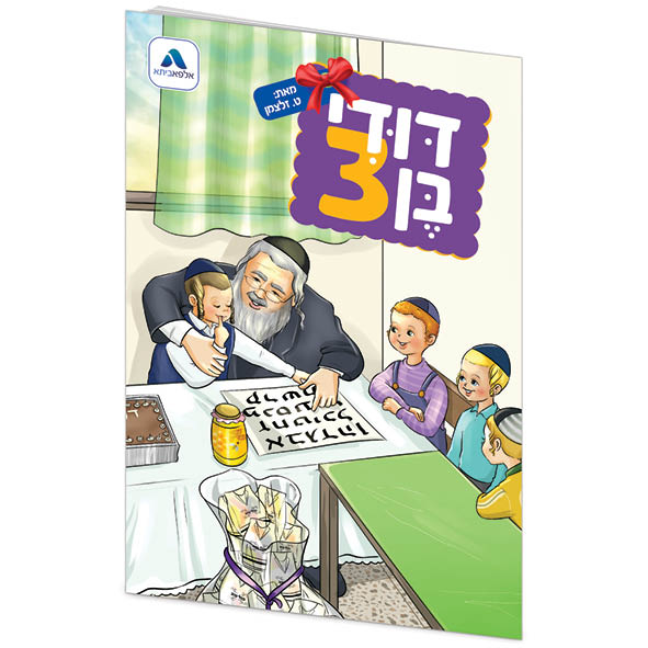 דודי בן 3