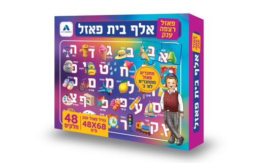 פאזל רצפה ענק א