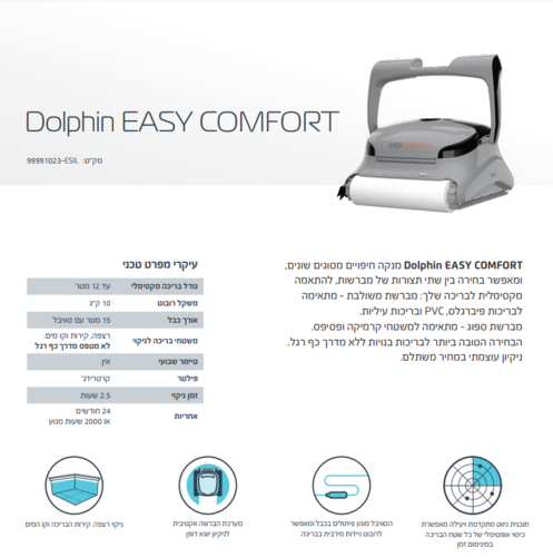 רובוט לבריכה דולפין Easy Comfort מיטרוניקס