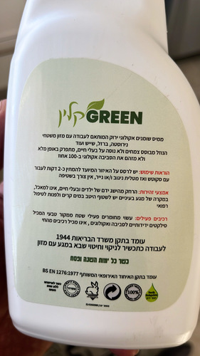 מסיר שומנים אקולוגי - גרין קלין