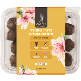 כדורי שוקולד בוטנים דני וגלית