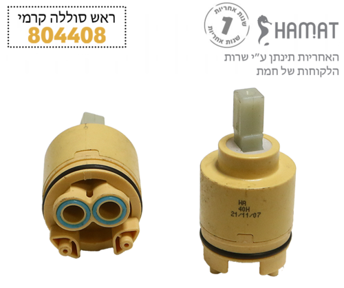 804408 קרטושה מנגנון ראש חמת