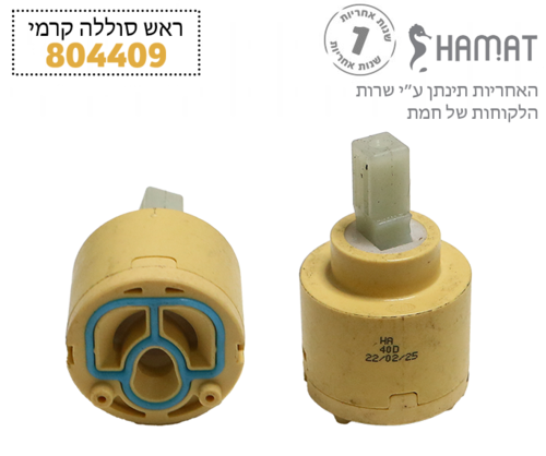 804409 קרטושה מנגנון ראש חמת