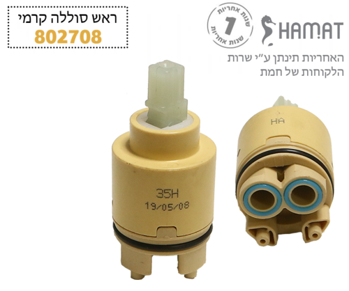 802708 קרטושה מנגנון ראש חמת