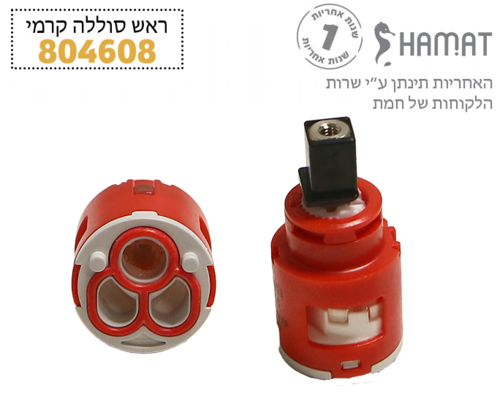 804608 קרטושה מנגנון ראש חמת