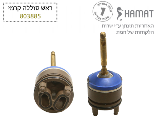 803885 קרטושה מנגנון ראש חמת