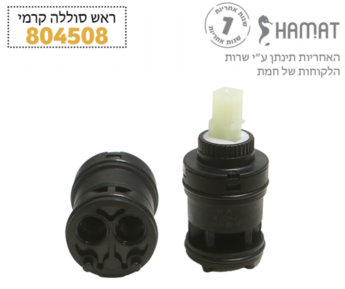 804508 קרטושה מנגנון ראש חמת