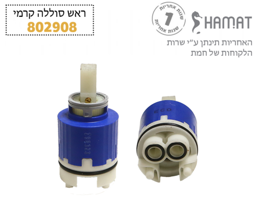 802908 קרטושה מנגנון ראש חמת