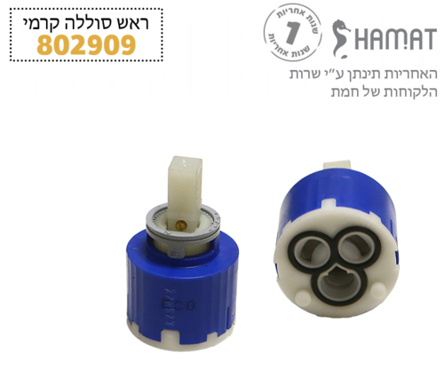 802909 קרטושה מנגנון ראש חמת