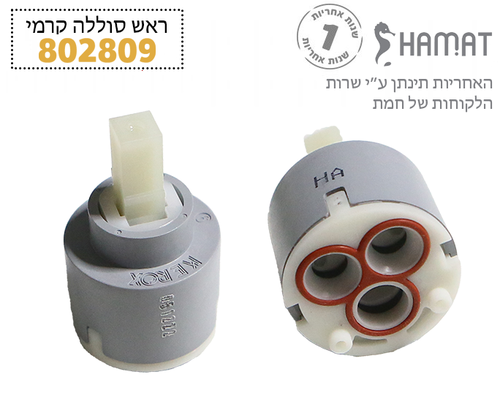 802809 קרטושה מנגנון ראש חמת