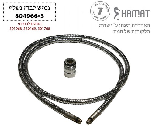 804966-3 צינור גמיש נשלף