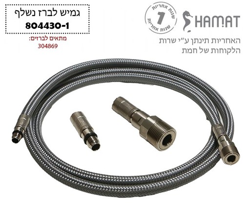 804430-1 צינור גמיש נשלף